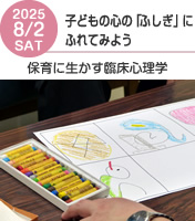 保育科オープンキャンパス2025年8月2日